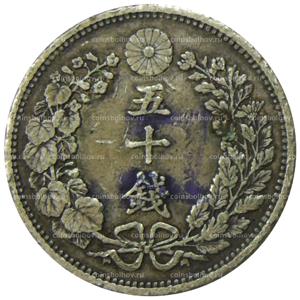 50 сен 1897 года Япония