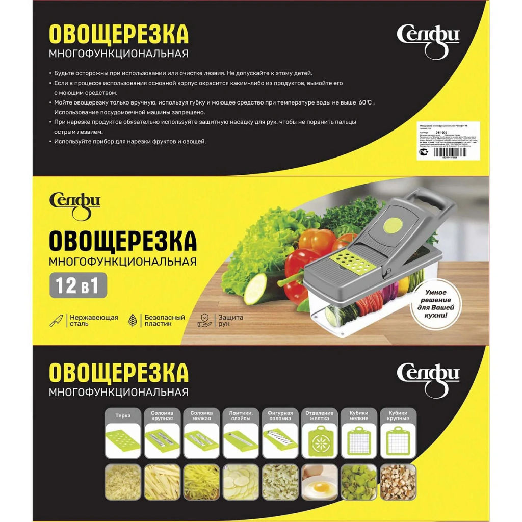 Овощерезка многофункциональная "Селфи" 15 предметов