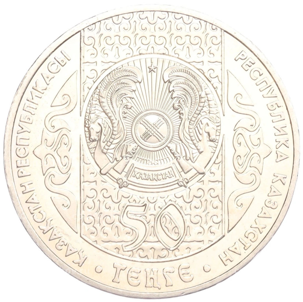 50 тенге 2007 года Казахстан Национальные обряды Срезание пут