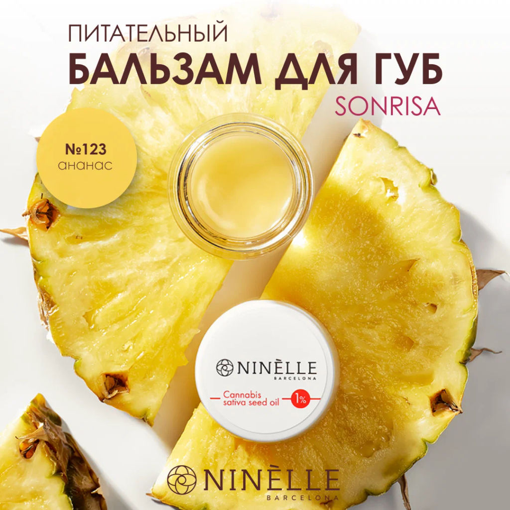 Питательный бальзам для губ 1% масло конопли SONRISA №123 ананас