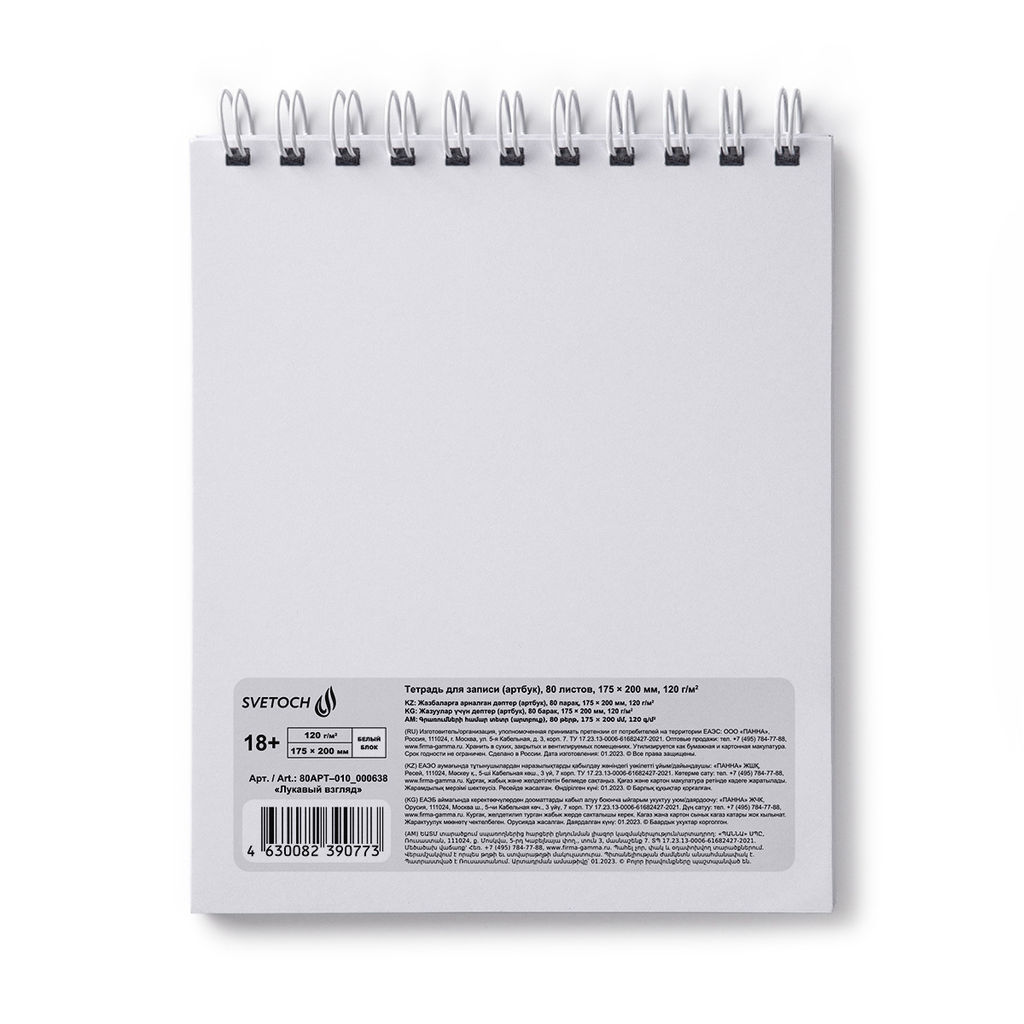 Светоч 80АРТ-013 Артбук (Скетчбук), тисн.золотой фольгой, блок белый, с жесткой подложкой, 100 г/м2 175*200 мм на гребне 80 л. 2 шт. Чёрное золото 000642  фото 4