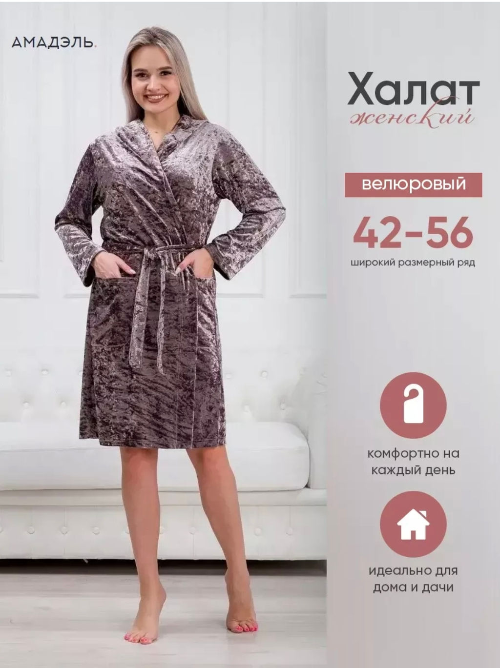 Халат женский из велюр мрамор Нежность пурпурно-серый