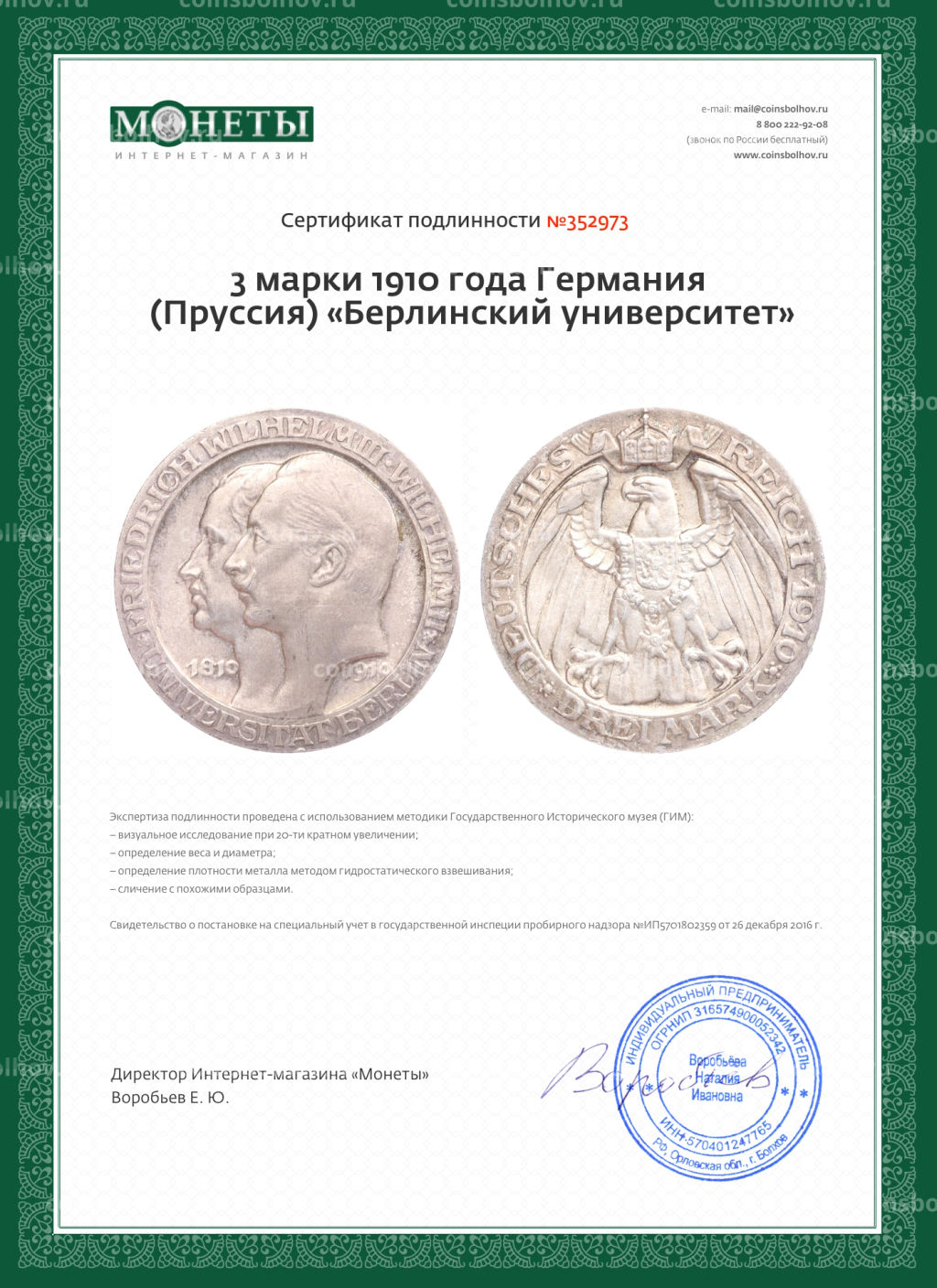 Монета 3 марки 1910 года Германия (Пруссия) Берлинский университет