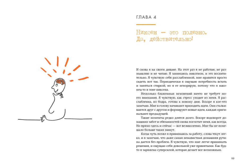 Маленькая книга Niksen. Голландское искусство ничегонеделания (в суперобложке). Меккинг О. - Колибри фото 6