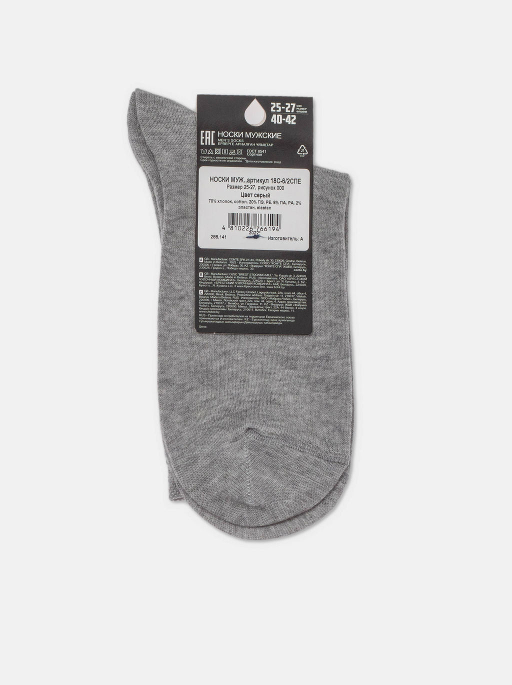 Цена за 2 пары. Носки мужские ESLI BASIC 18С-6/2СПЕ
