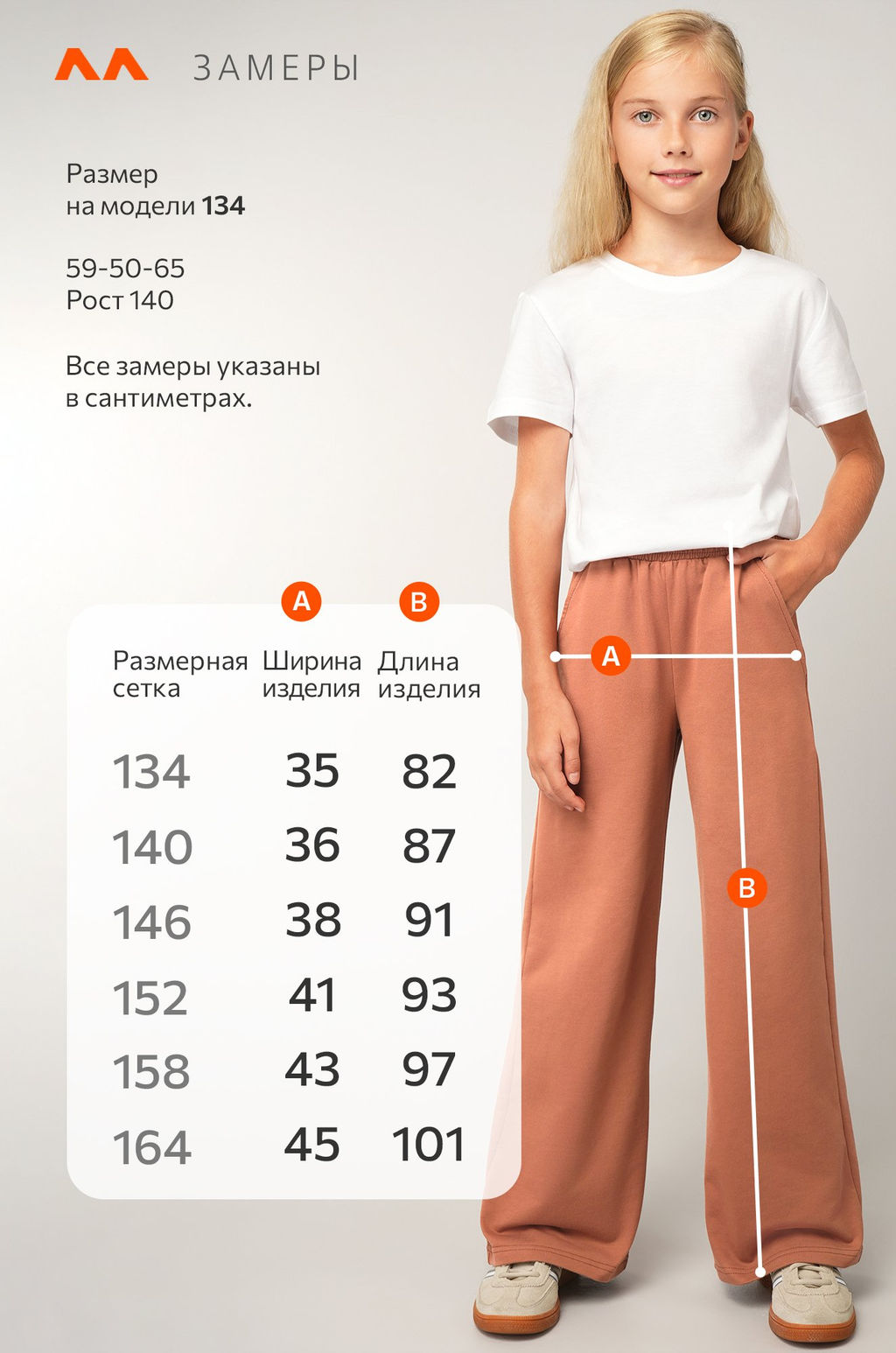 Брюки палаццо из футера для девочки Happyfox