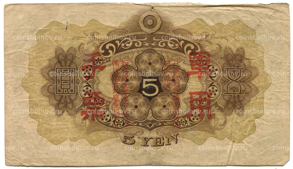 Банкнота 5 йен 1938 года Китай  Японская оккупация