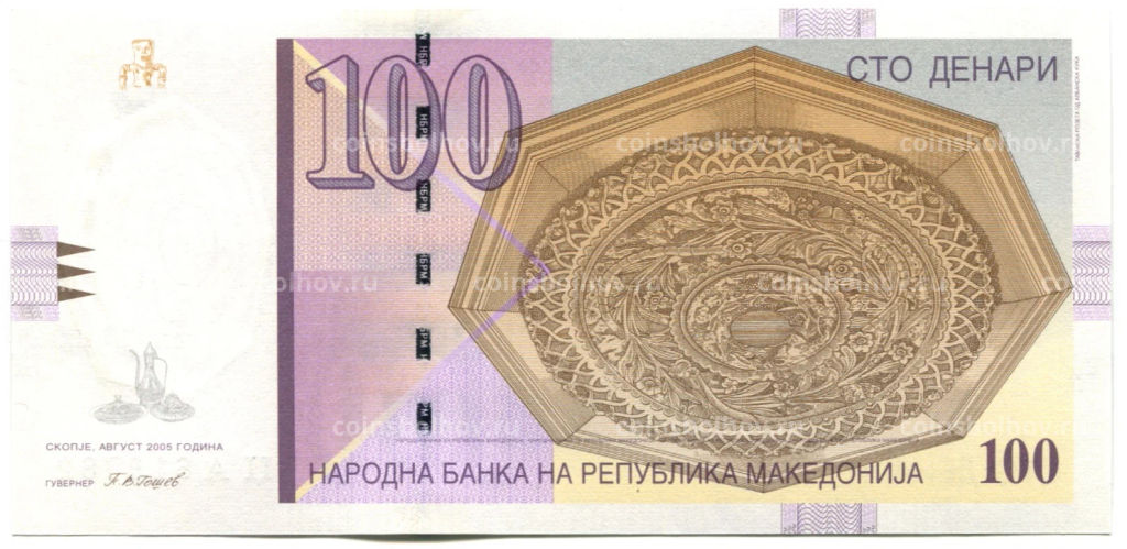 Банкнота 100 денаров 2005 года Македония