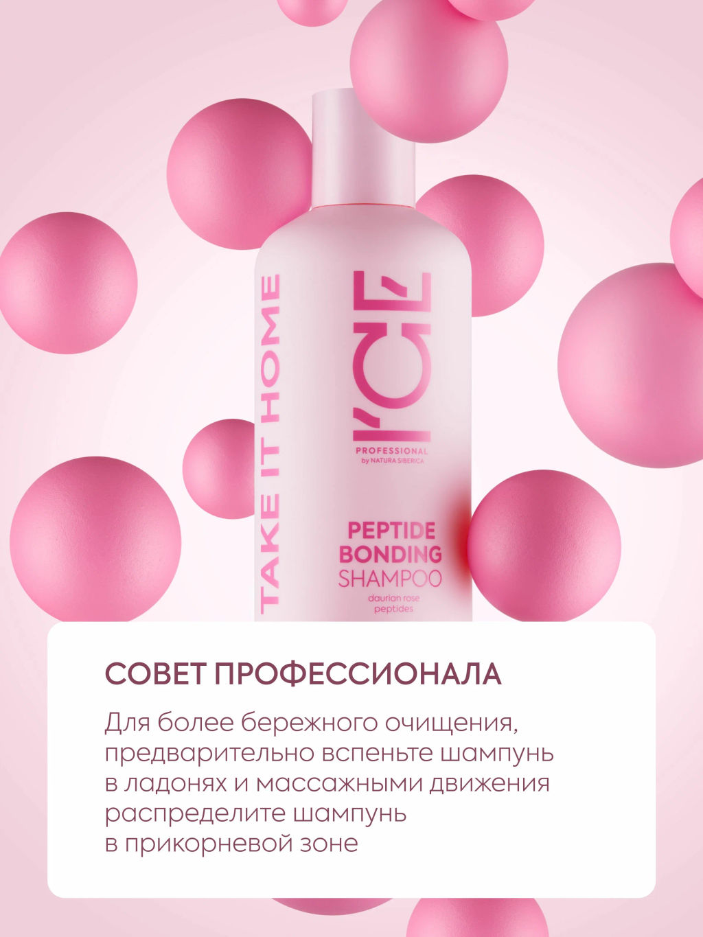 "NS" ICE Professional/ Home/ Peptide bonding/ Шампунь д/экстремально поврежд.волос 400мл