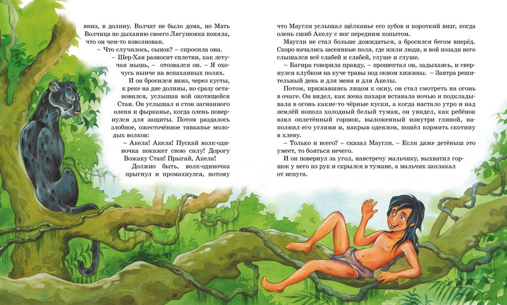 Маугли. Киплинг Р.