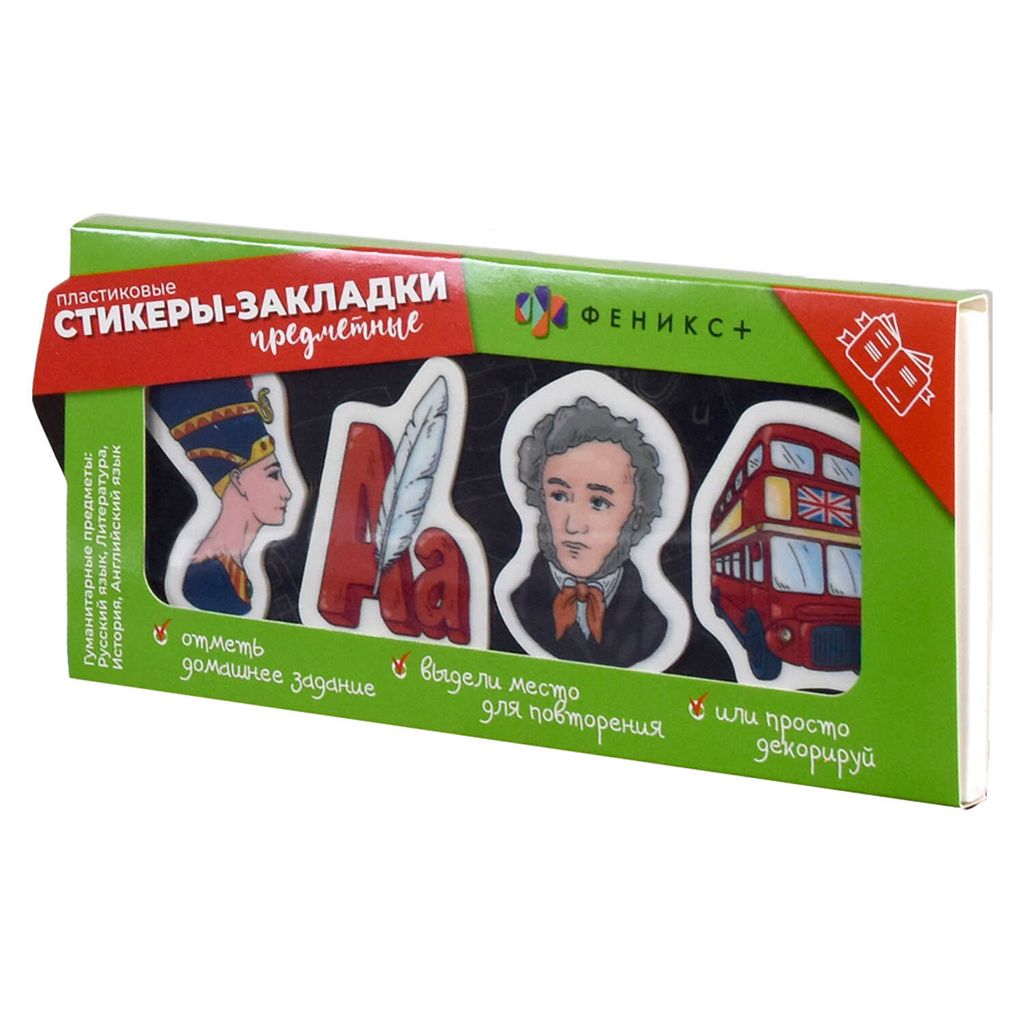 Стикеры-закладки предметные пластиковые арт. 57350 / 25 ГУМАНИТАРНЫЕ НАУКИ - Феникс+ фото 6