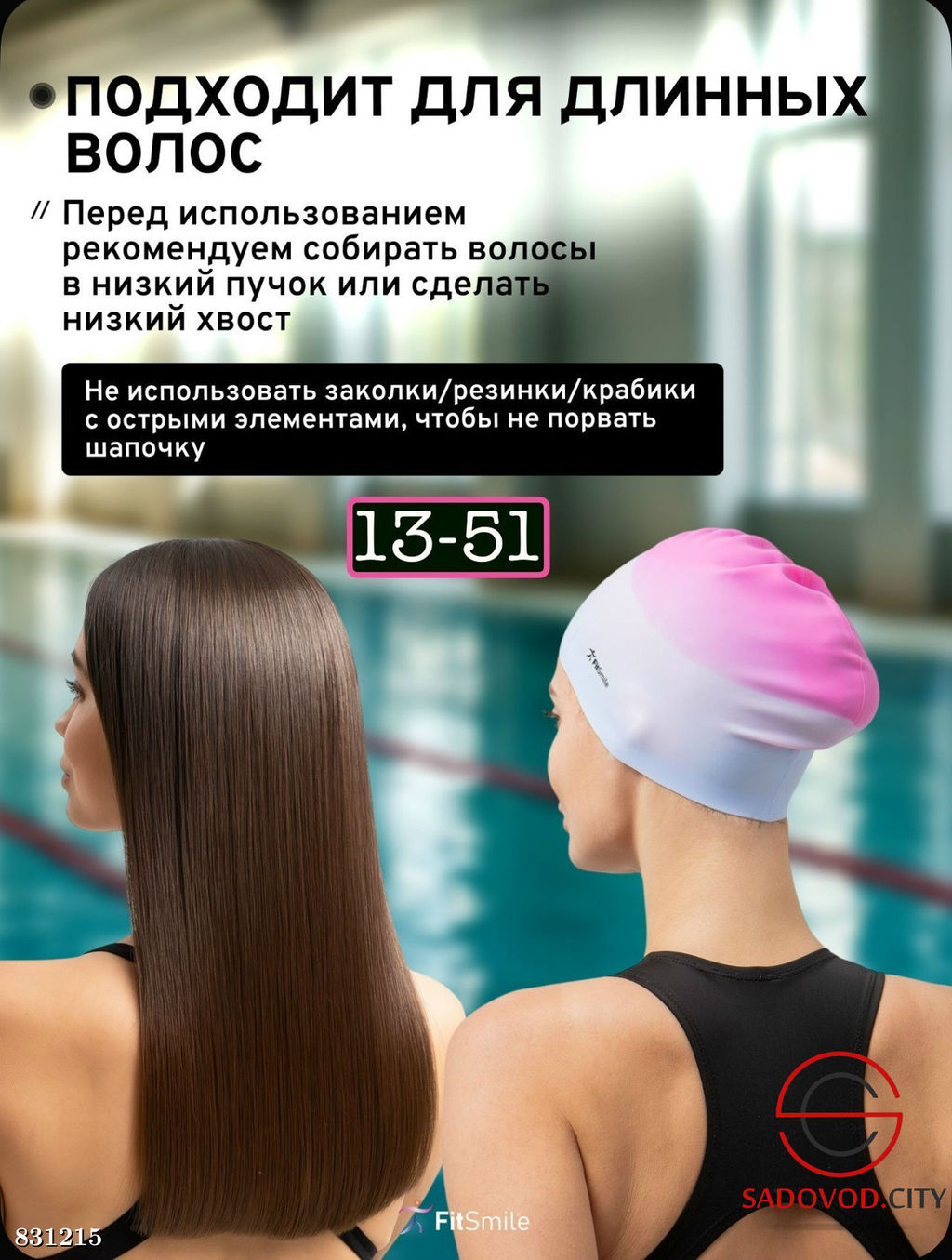 Шапка силиконовая для бассейна
