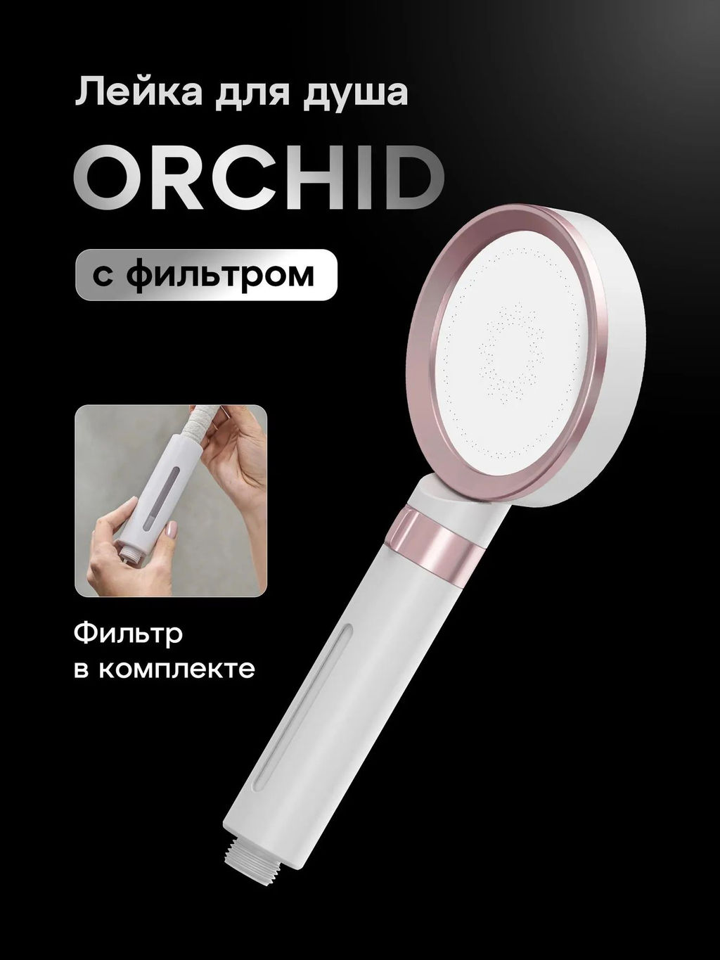 Лейка с фильтром (в комплекте) Orchid бело-розовая, Аквафор  фото 3