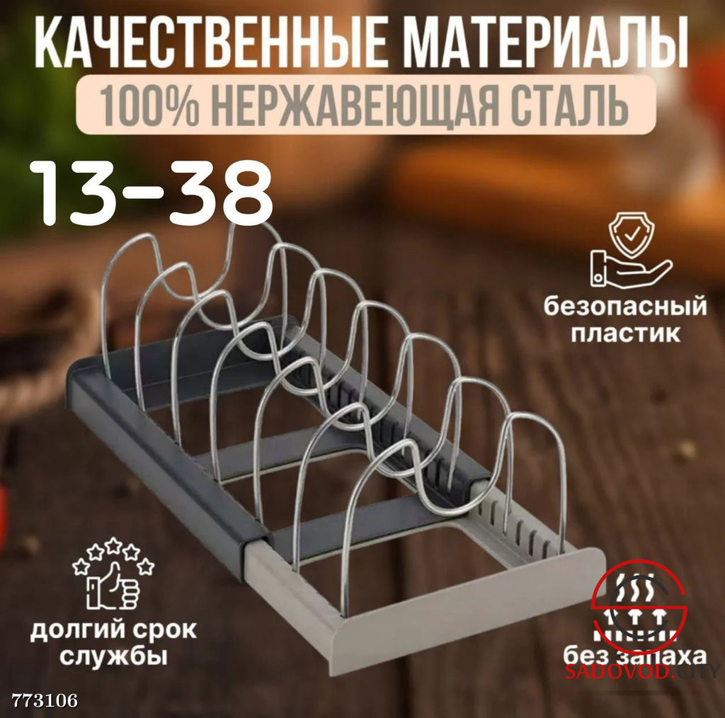 Подставка для крышек и сковородок