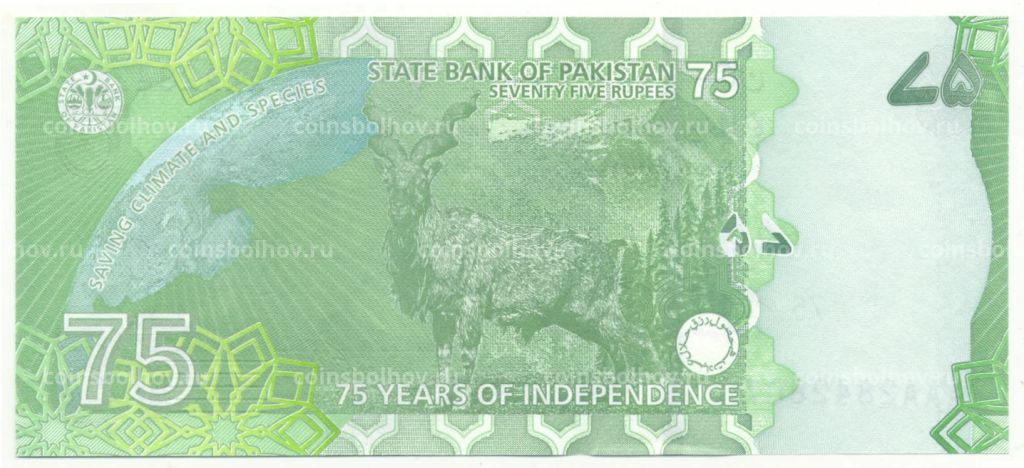 75 рупий 2022 года Пакистан 75 лет Независимости