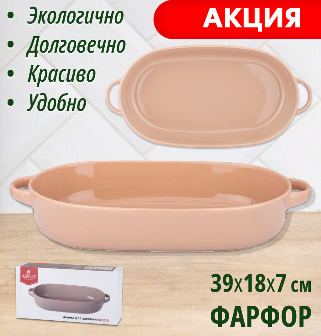 ФОРМА ДЛЯ ЗАПЕКАНИЯ ОВАЛЬНАЯ AGNESS 39*18,5*6,8 СМ 2,2 Л КАПУЧИНО  фото 5
