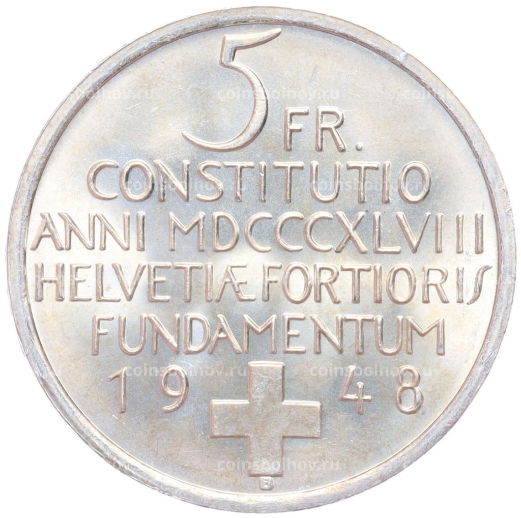 5 франков 1948 года 100 лет Швейцарской коституции