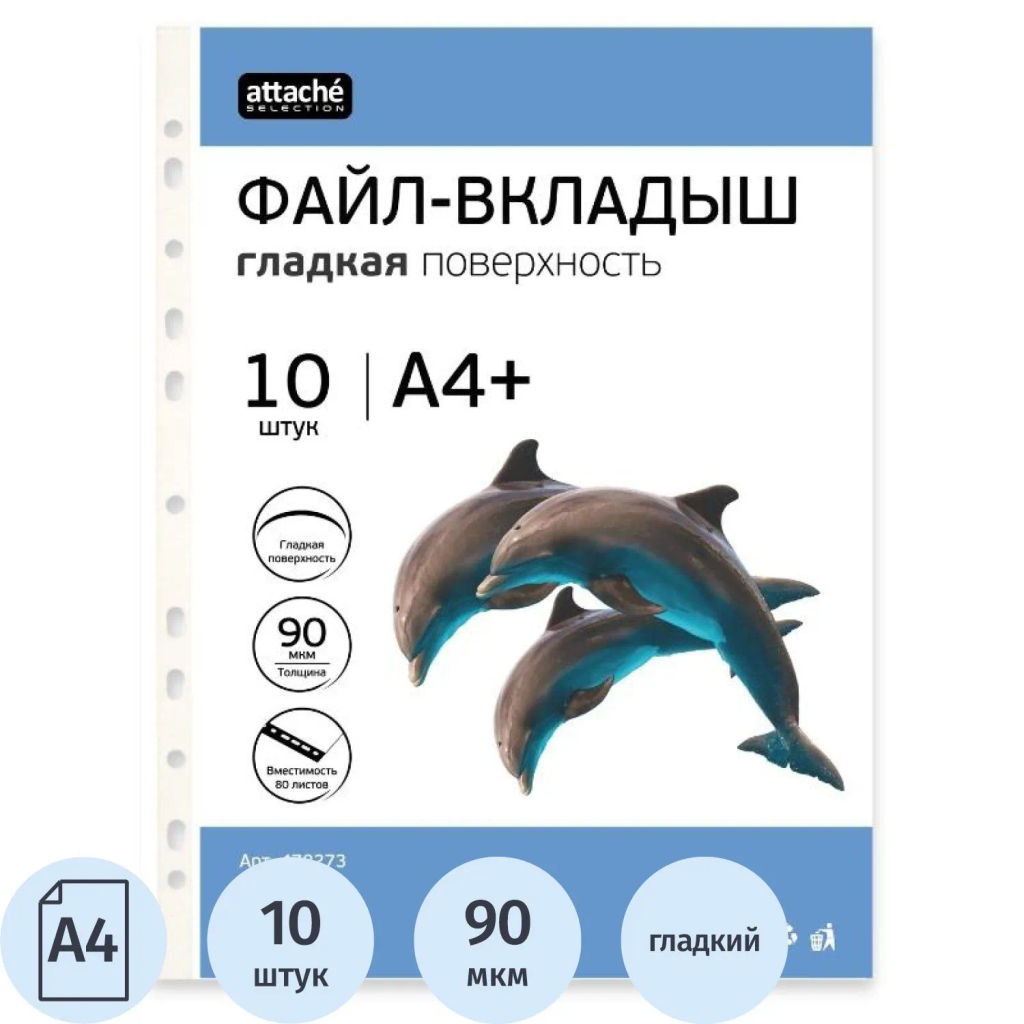 Файл-вкладыш А4+ Attache Selection 90 мкм, у п.10 шт/уп фото 2