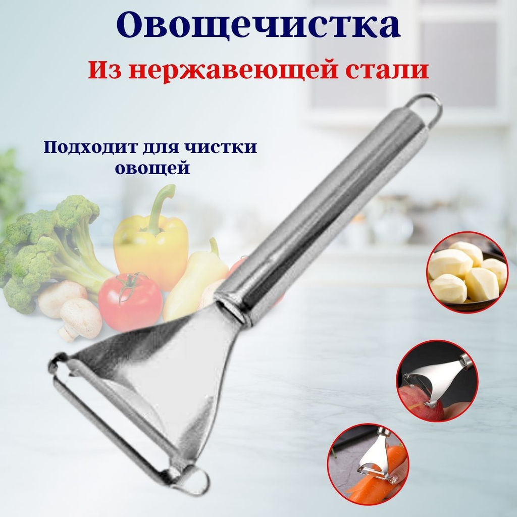 Цена за 2 шт. Овощечистка нерж. OLS-400-1