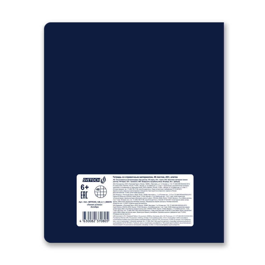 Светоч 48ТПСК5_126_2_1 Тетрадь со справочным материалом Линия успеха, софт тач ламинация + тиснение фольгой, A5 48 л. на скобе 65 г/кв.м , белизна 100 % 10 шт. , клетка 000570 Алгебра фото 3