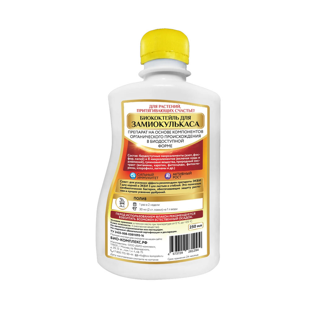 Компл.орг.-мин.удобр. HAPPY Биококтейль Для замиокулькаса 250мл БИО-комплекс - Сад чудес фото 2