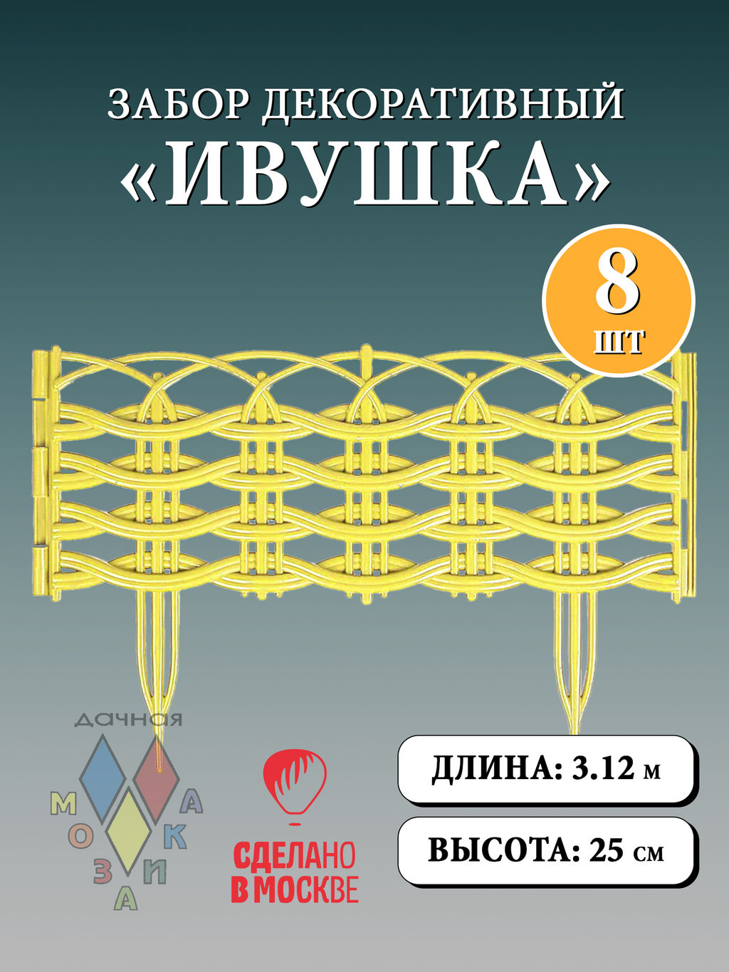 Забор декор Ивушка в ассорт. (15016, 15005, 15003, 15001, 15017, 15002, 15004, 15021, 15019,15020) - Полимербыт фото 2