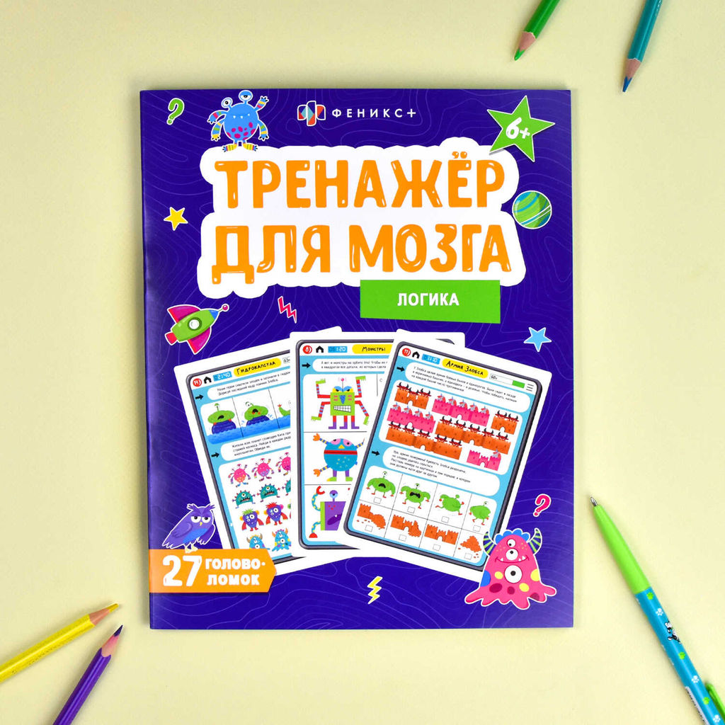 Цена за 2 шт. Книжка-картинка для детей. Серия "Тренажер для мозга" арт. 65805 ЛОГИКА