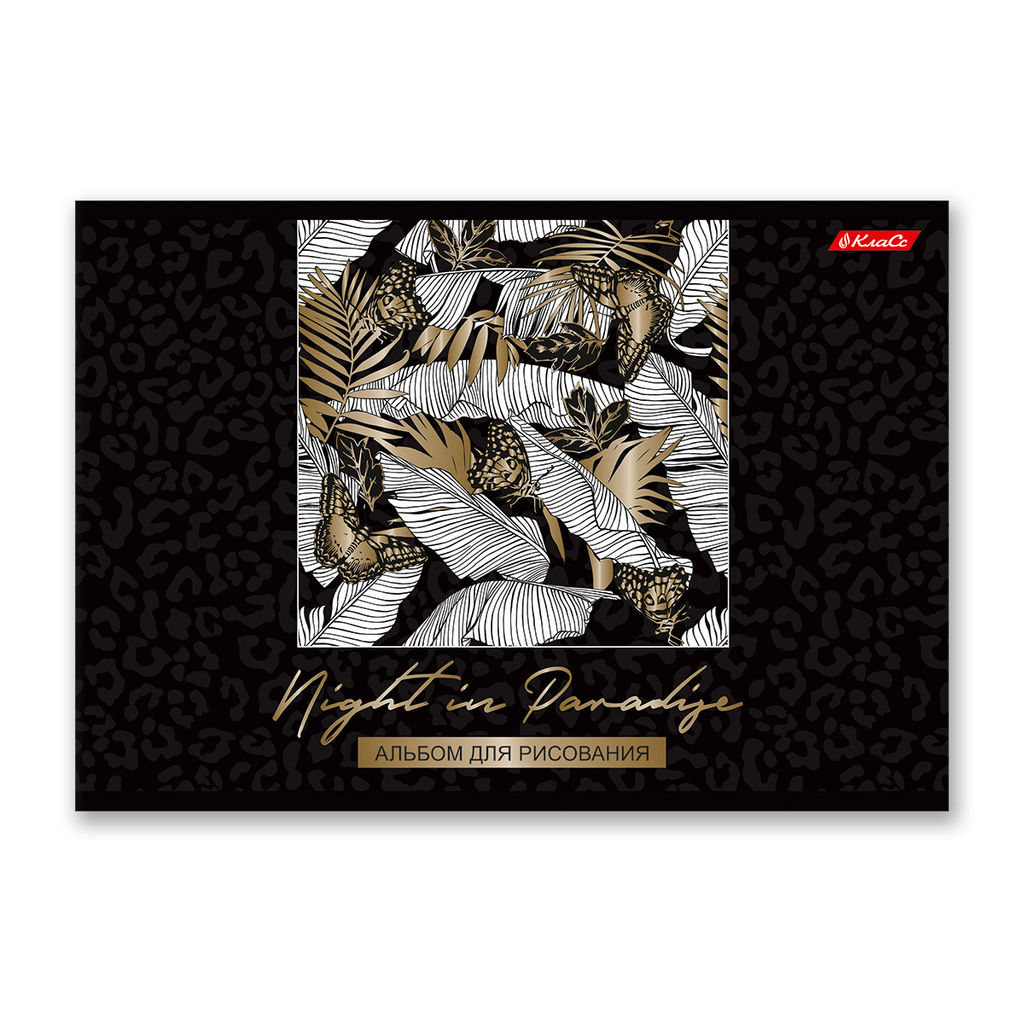 Светоч 48АЛСК4_7_3_9 Альбом для рисования, фольга, 100 г/м2 A4 29 х 20.5 см 5 шт. на скобе 48 л. 000267 Магия дикой природы