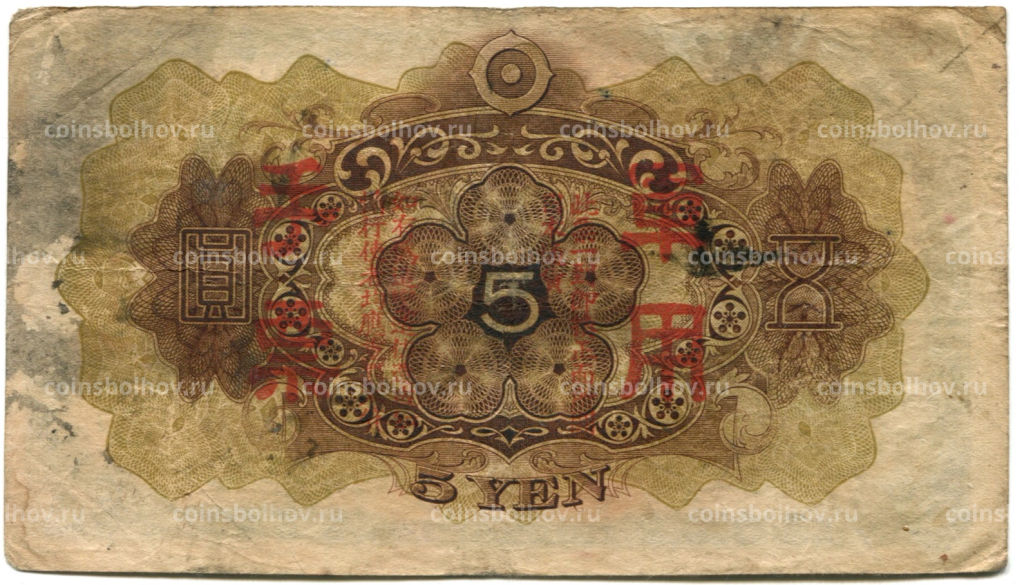 5 йен 1938 года Китай  Японская оккупация