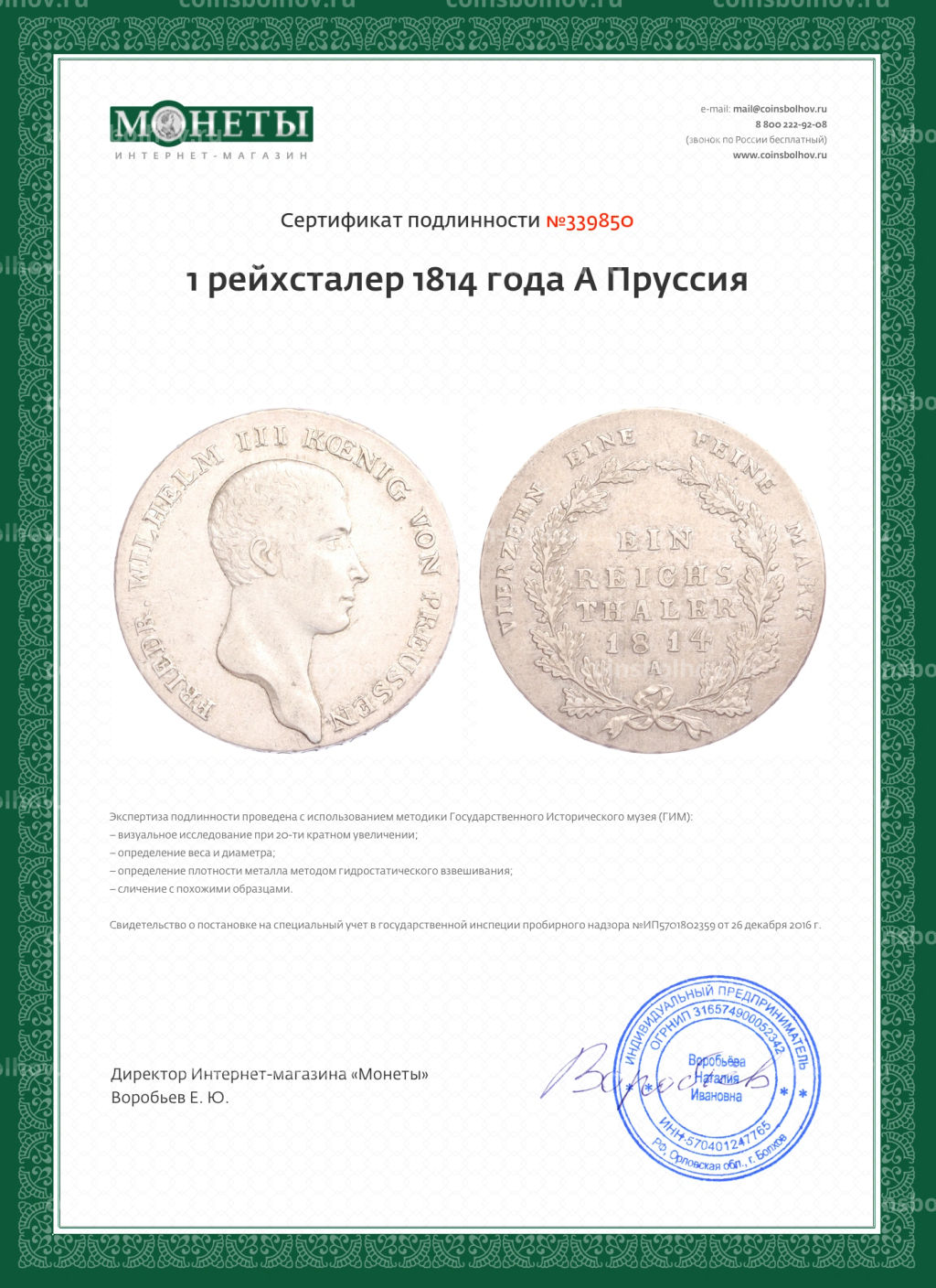 Монета 1 рейхсталер 1814 года A Пруссия