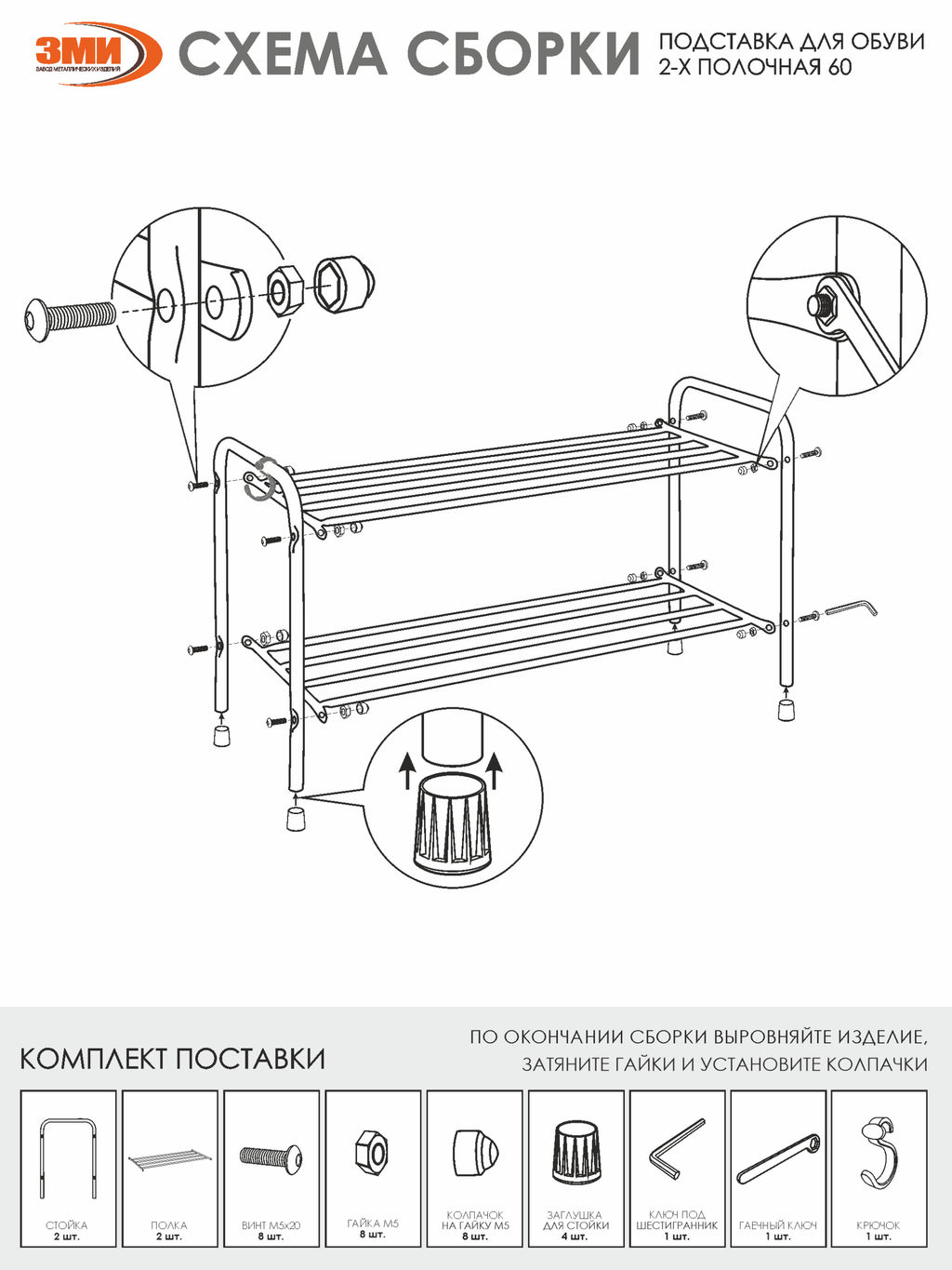 Подставка для обуви "Альфа 22" (Коричневый) (2-х полочная 60см)