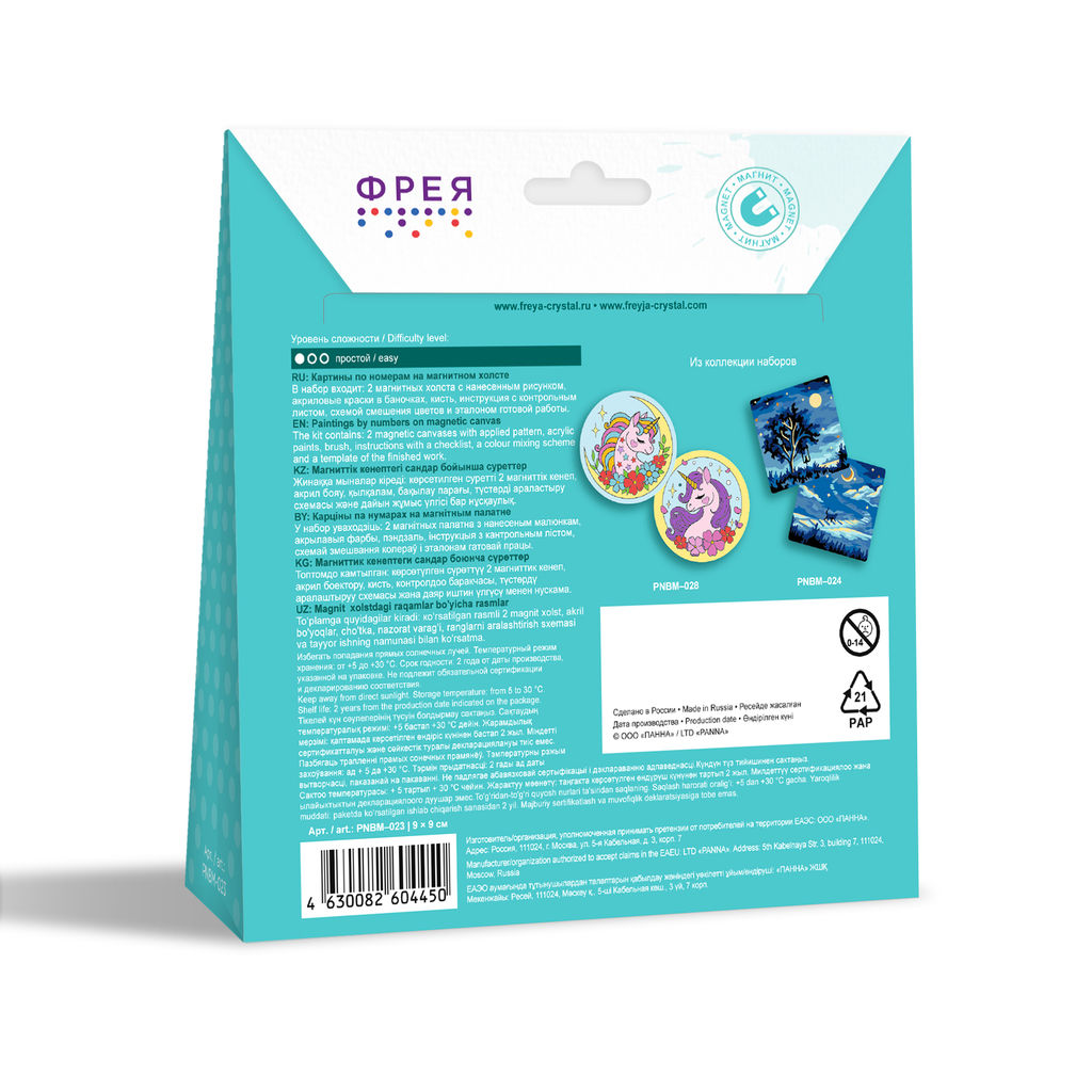 ФРЕЯ PNBM-023 Набор для раскрашивания по номерам (на магните) 9 х 9 см Анимешная парочка  фото 6