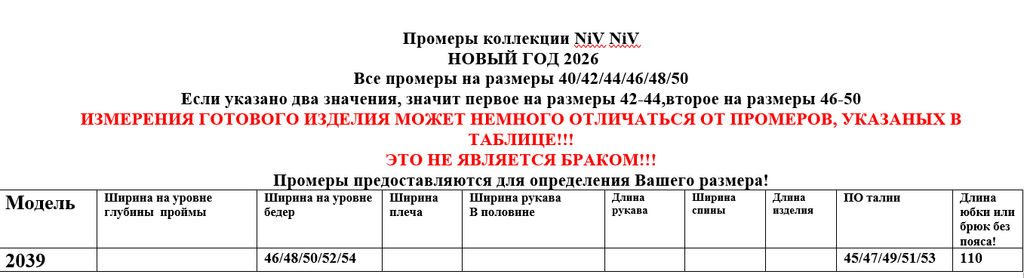 Брюки 3039 - Niv niv фото 4