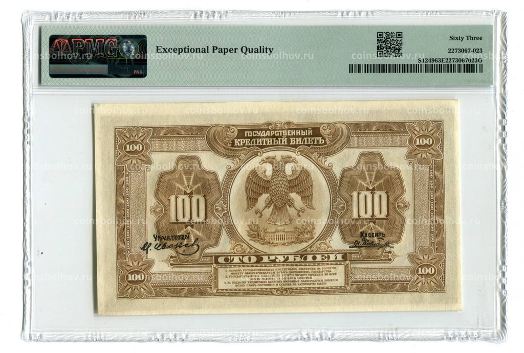 Банкнота 100 рублей 1918 года Дальний Восток  в слабе PMG (Choice UNC 63)