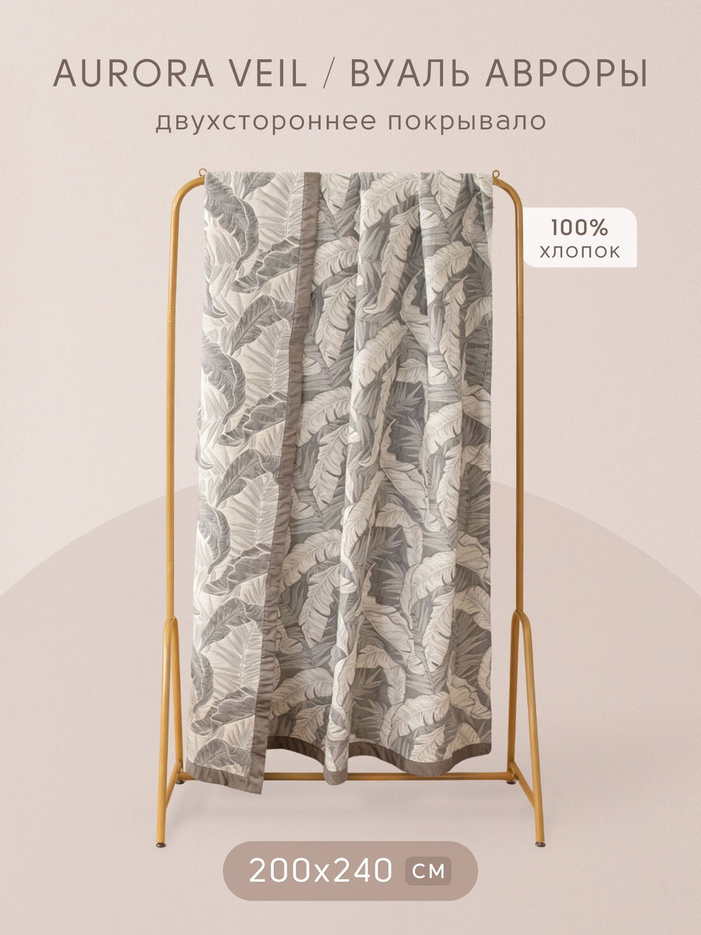 Комплект постельного белья на резинке Сатин Aurora Veil/Вуаль Авроры с Покрывалом AVR008 180*200*25;160*200*25;140*200*25 Евро 50-70 2 шт