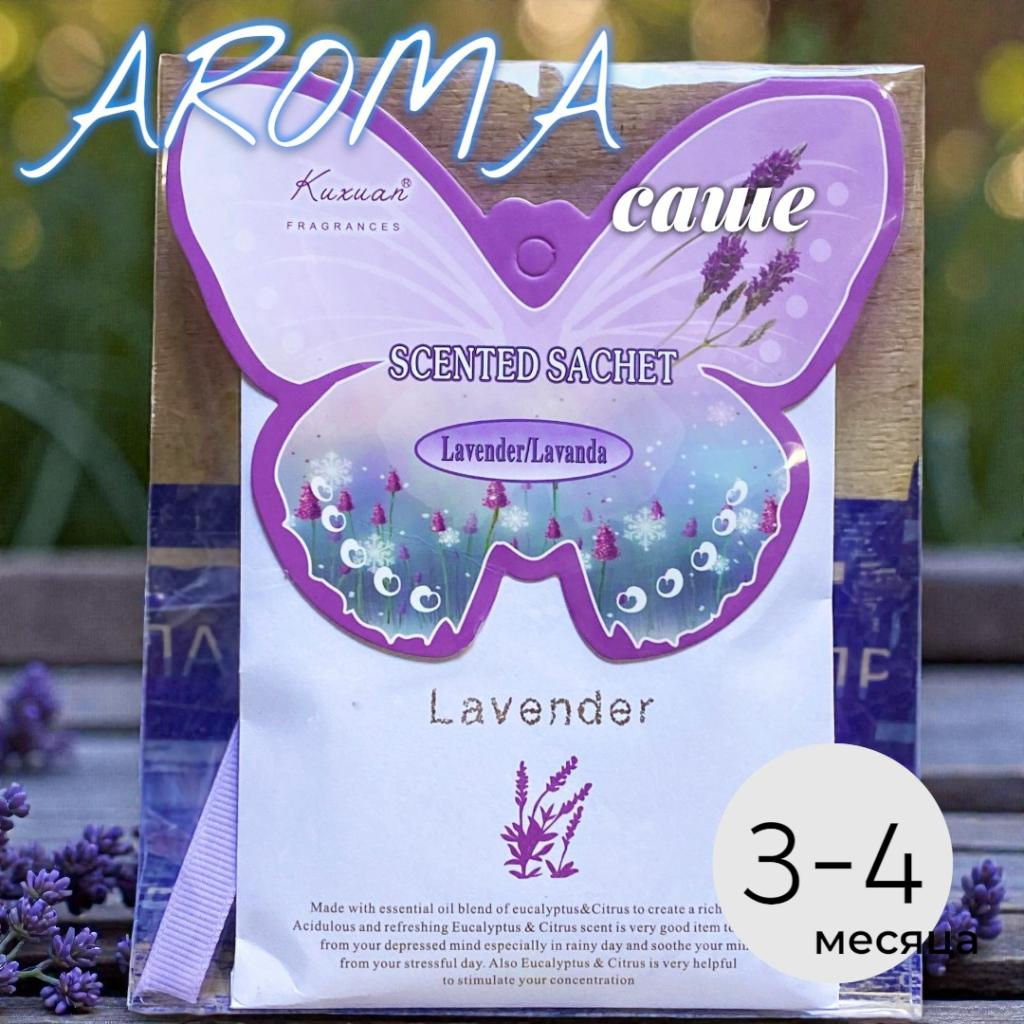 Ароматизатор подвесной Лаванда