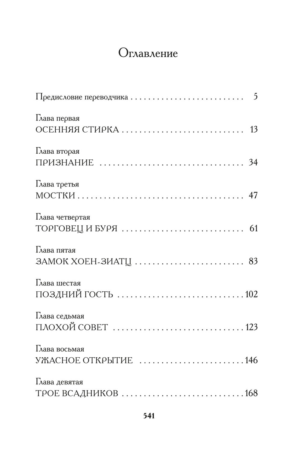 Штаны господина фон Бредова. Алексис В. - Иностранка фото 2