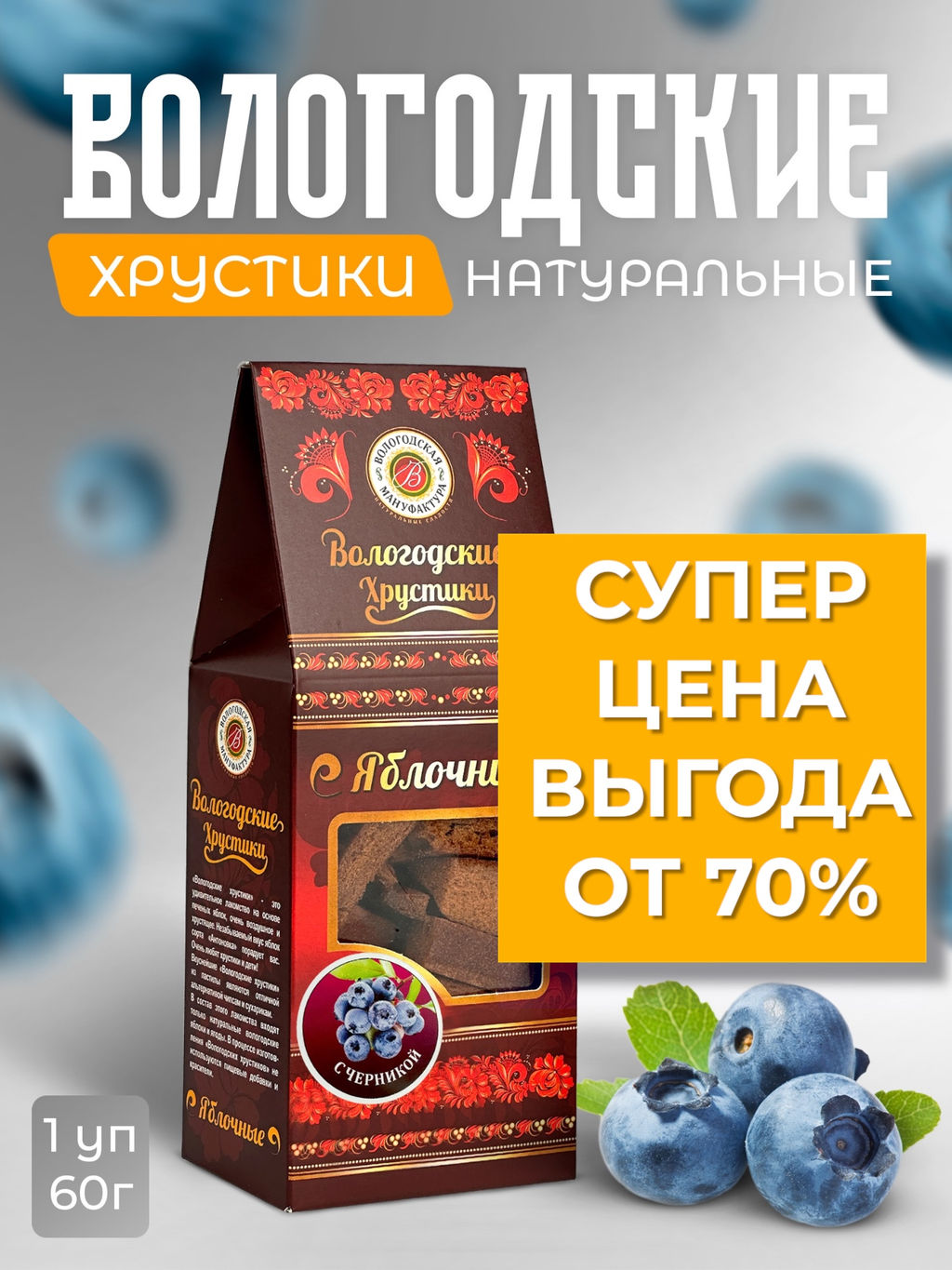 Хрустики яблочные без сахара с черникой 60гр