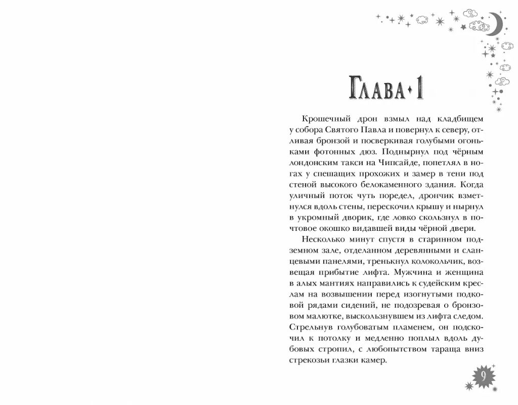 Правило 13. Книга 3. Проклятие китайской гробницы - Робинс фото 4