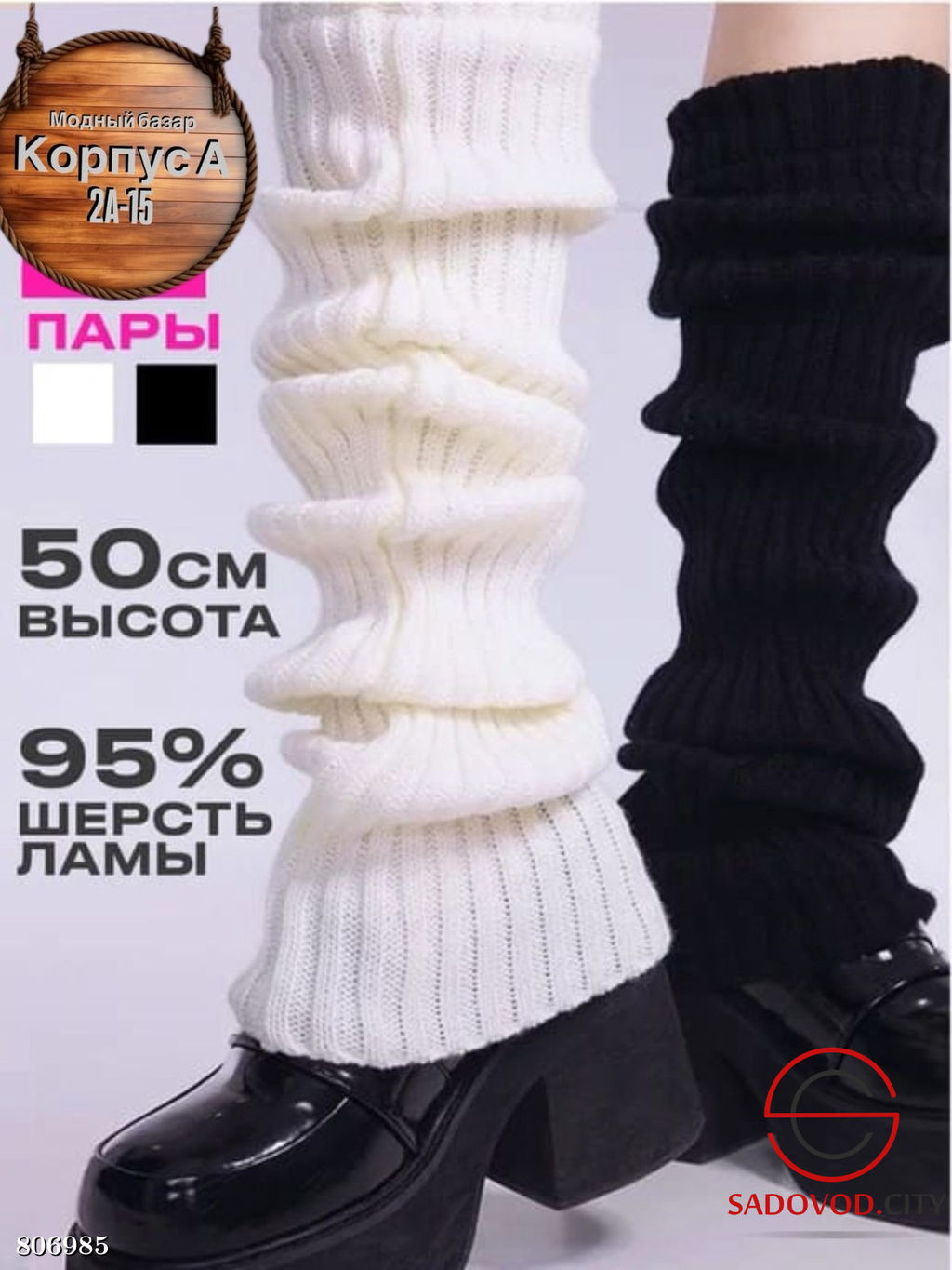 гетры женские 50 см. из шерсти - Bruno фото 4