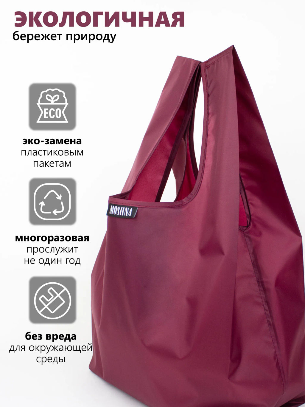 Мод.3, Сумка-майка (SM3). Бордовый НОВИНКА!!! - Moshna фото 3