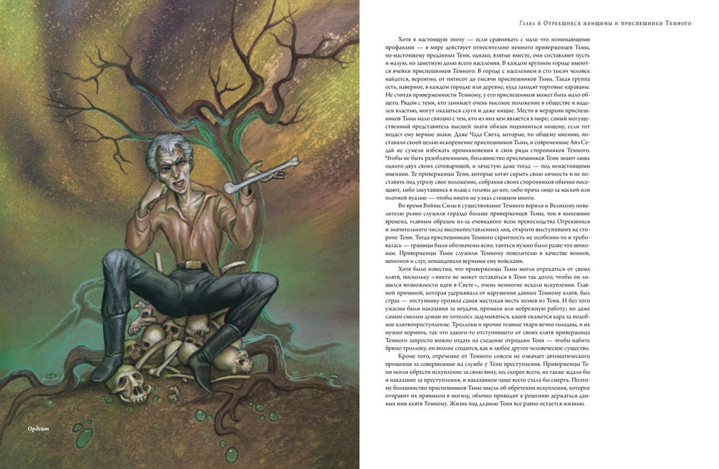 Колесо Времени. Иллюстрированная энциклопедия. Джордан Р., Паттерсон Т. - Азбука фото 6