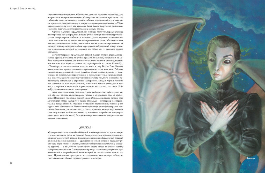 Колесо Времени. Иллюстрированная энциклопедия. Джордан Р., Паттерсон Т. - Азбука фото 7