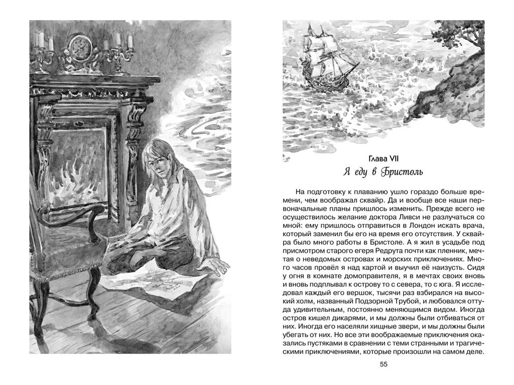 Остров Сокровищ. Стивенсон Р.Л. - Махаон фото 7
