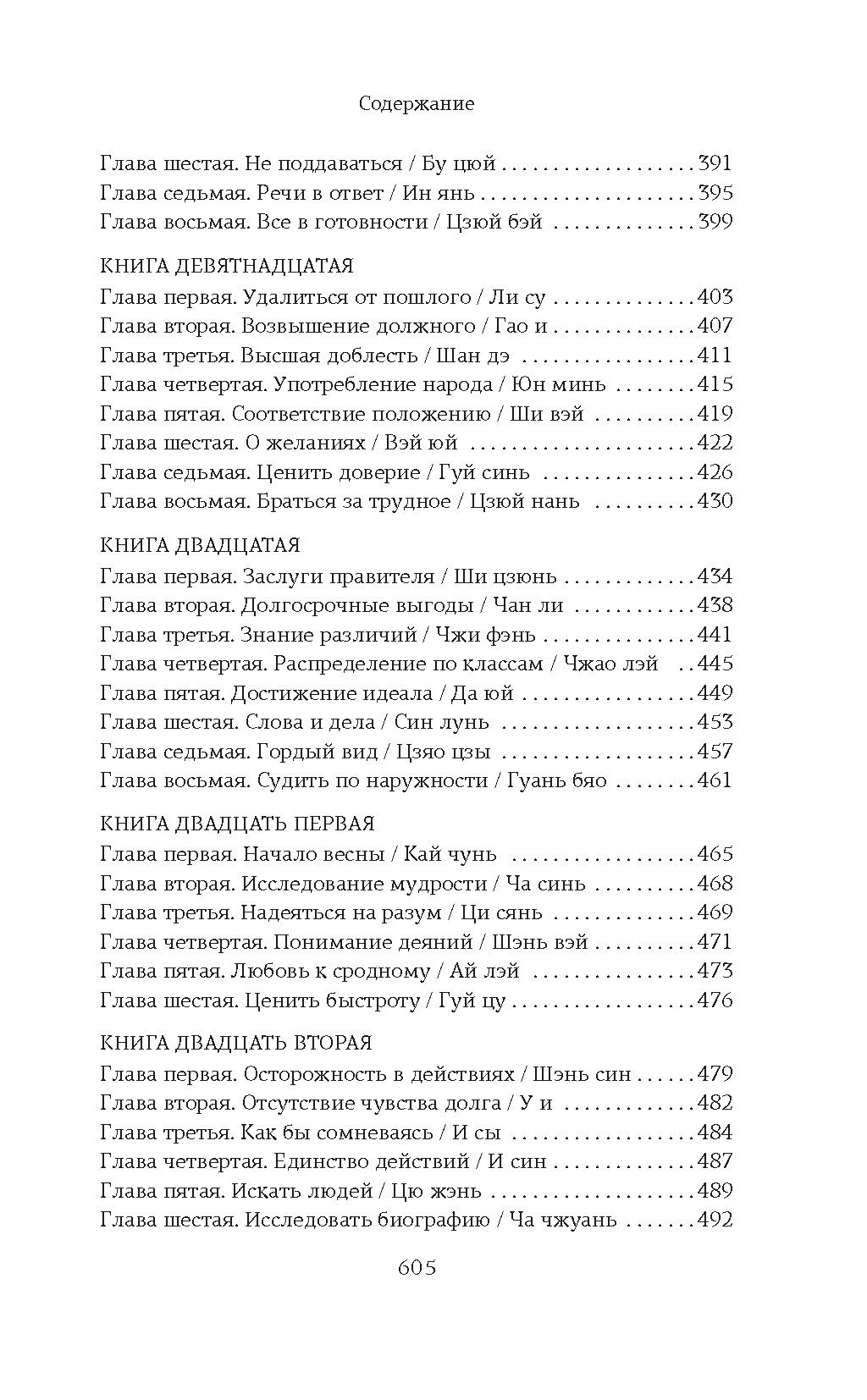 Люйши чуньцю (Весны и осени господина Люя). Люй Бувэй - Колибри фото 6