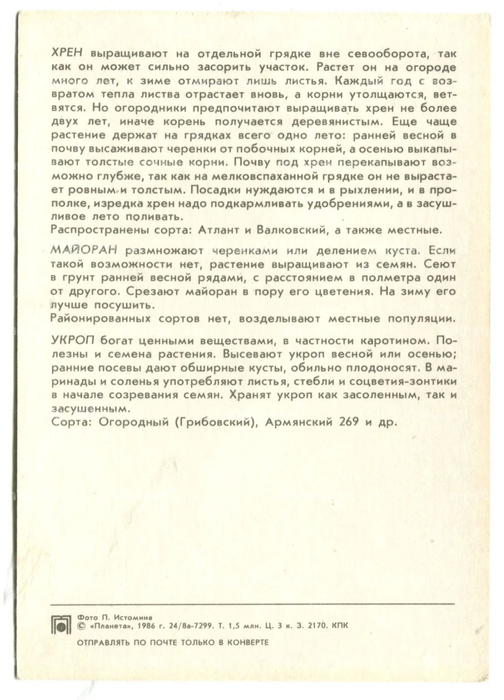 Открытка Хрен.Майоран.Укроп