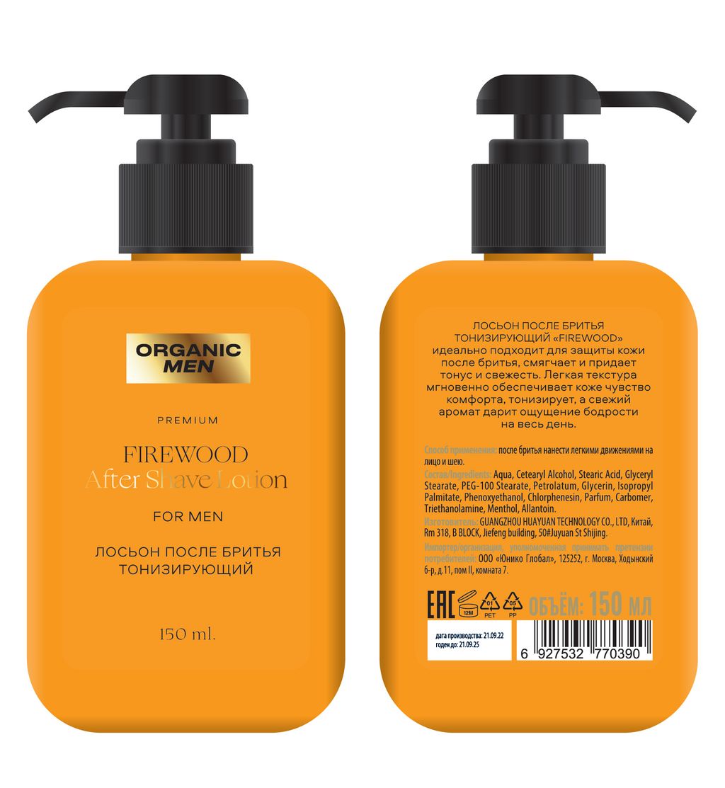 Organic Men / ЛОСЬОН ПОСЛЕ БРИТЬЯ ТОНИЗИРУЮЩИЙ FIREWOOD, 150 мл - Organic shop фото 2