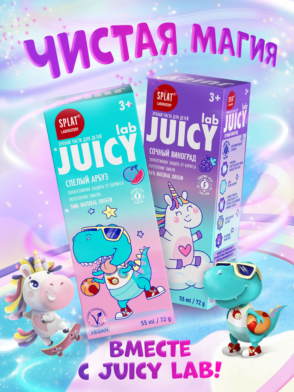 JUICY LAB WATERMELON / АРБУЗ детская зубная паста со фтором, 55 мл - Splat фото 5