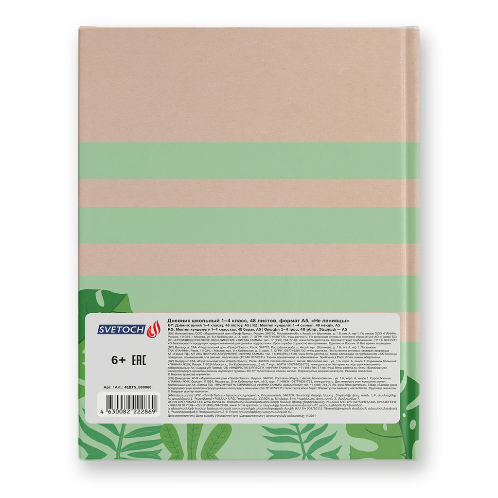 Светоч Дневник школьный 1-4 класс, матовая ламинация, A5+ 48 л. 12 шт. твердый переплет 60 г/кв.м Не ленивцы 48ДТ5_000060  фото 3
