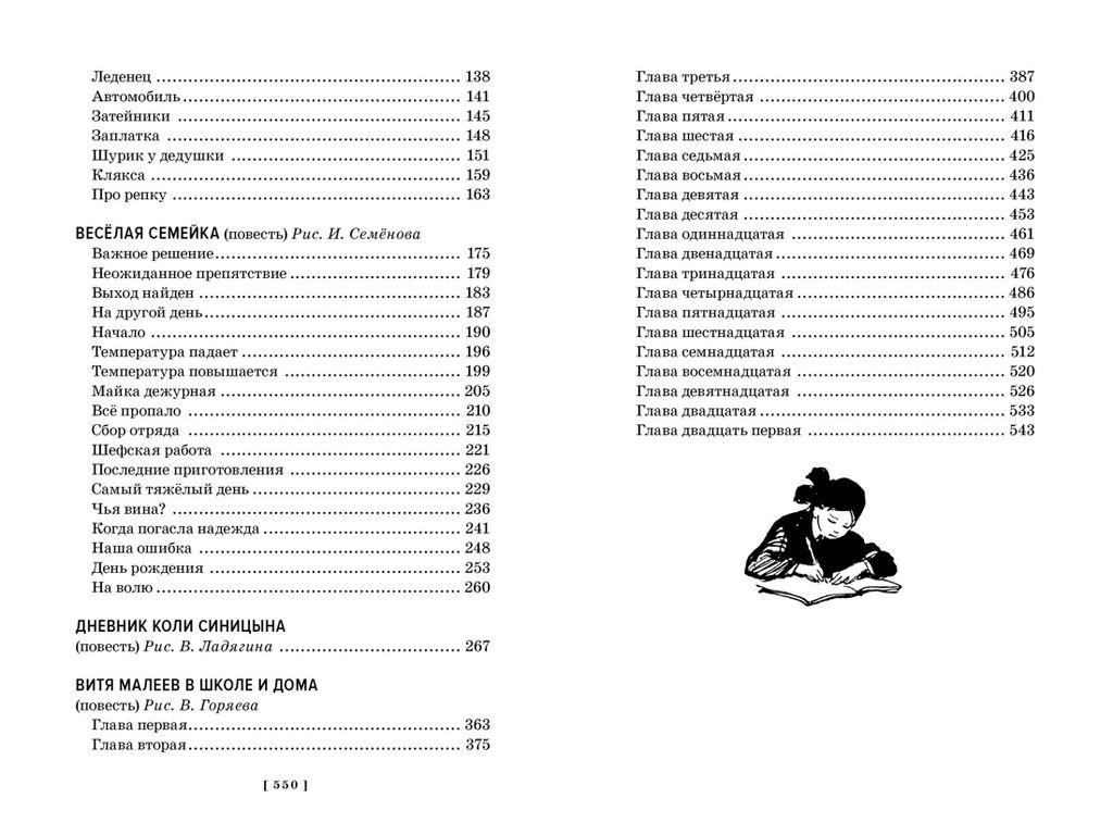 Фантазёры. Весёлые рассказы и повести. Носов Н. - Махаон фото 3